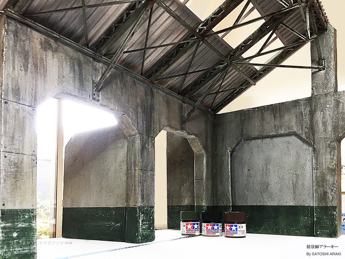 情景師アラーキー 荒木さとし ヘキサギア ジオラマ その17 ヘキサギア撮影用 廃工場ジオラマ コンクリートの構造体の汚し塗装の基本完成 狙っていた雰囲気の確認と 自分の製作テンションをあげるために早い時点でここまで仕上げました この雰囲気