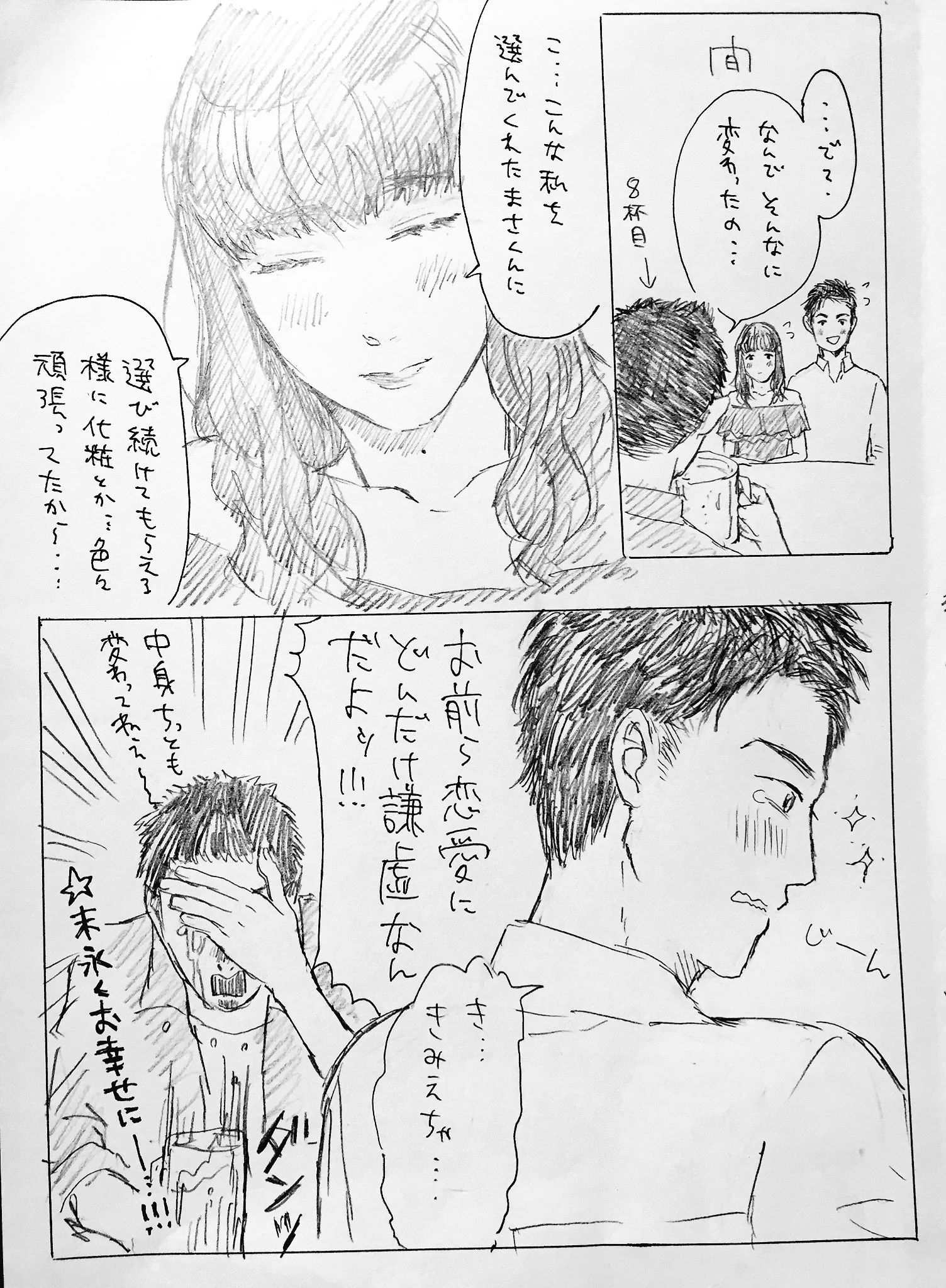 ピュアな展開にほっこり！！無限大にある冴えない恋愛初心者カップルの伸び代www