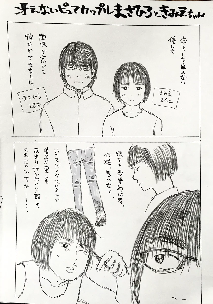 ピュアな展開にほっこり！！無限大にある冴えない恋愛初心者カップルの伸び代www