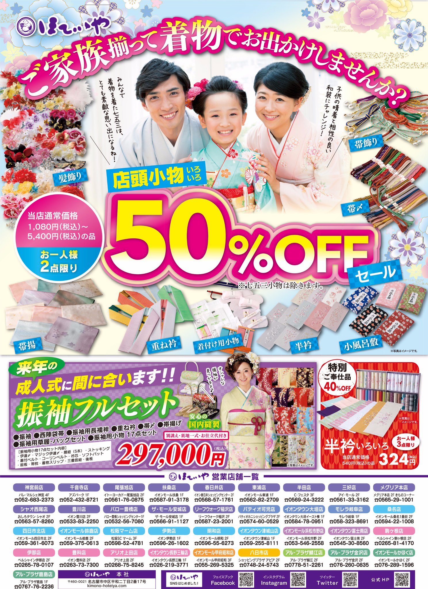 ほていや ほていやでは七五三セールを開催しています この機会に お近くのほていやまで是非お越しください ほていや 着物 七五三 七五三詣り セール 四つ身 三つ身 被布コート 箱迫セット 紋付袴 11月15日 きものの ほていや ほていやでは七五三セールを開催しています この機会に お近くのほていやまで是非お越しください ほていや 着物 七五三 七五三詣り セール 四つ身 三つ身 被布コート 箱迫セット 紋付袴 11月15日 きものの
