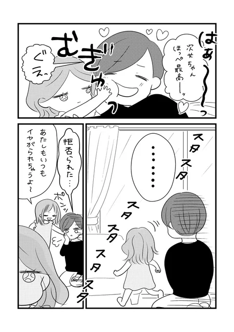 次女のほっぺぷにぷにし隊×3???＝鬱陶しい#育児漫画#コミックエッセイ 