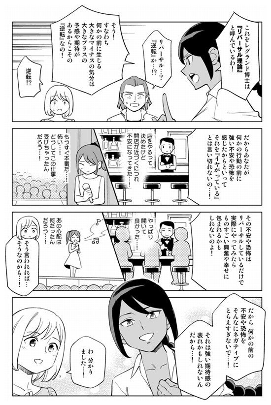 「不安」は「興奮」のウラ返しです。何かを始める前に「不安」が出たからといって、「本当はやりたくなかった?」なんて思う必要はありません。とにかく進んでみてください。