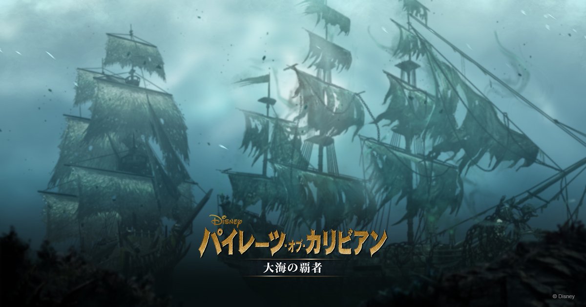 Twitter இல パイレーツ オブ カリビアン 大海の覇者 船長になるなら カリブ海一のフリゲート級高速帆船 ブラックパール号 Vs 泣く子も黙る最恐の幽霊船 フライング ダッチマン号 さぁ どっち T Co J8sifszzzt パイレーツオブ