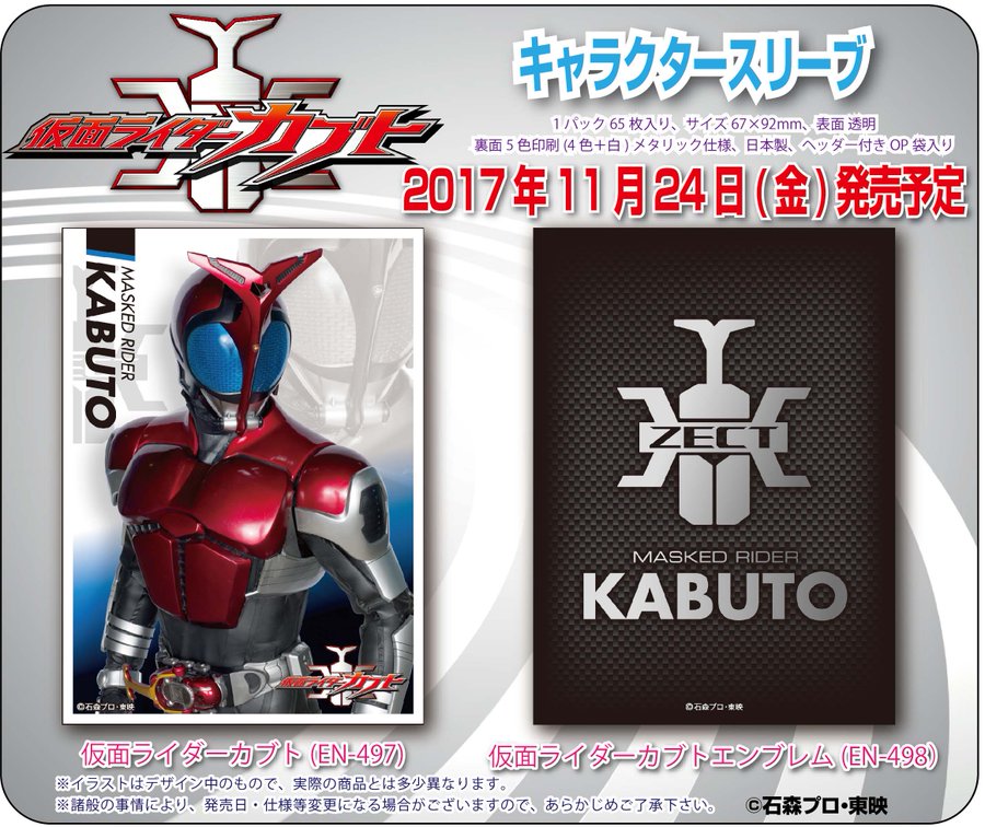 天の道を往き 総てを司る 仮面ライダーカブトがカードスリーブになって登場 Duelportal