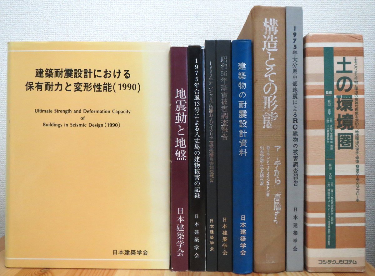 建築耐震設計における保有耐力と変形性能 (1981年) |本 | 通販