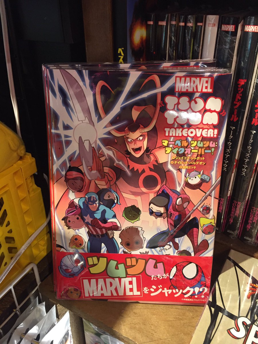 ট ইট র ヴィレッジヴァンガード渋谷本店 お待たせしました 大人気スパイダーマン デッドプール シリーズの最新刊入荷しました プロローグもまだあるよ マーベルツムツムも新発売 ট ইট র ヴィレッジヴァンガード渋谷本店 お待たせしました 大人気スパイダーマン デッドプール シリーズの最新刊入荷しました プロローグもまだあるよ マーベルツムツムも新発売