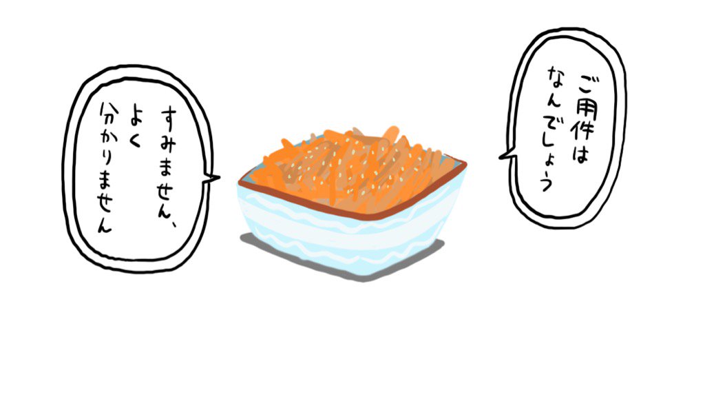 にんじんSiriSiri

(もはや勢いのみ) 