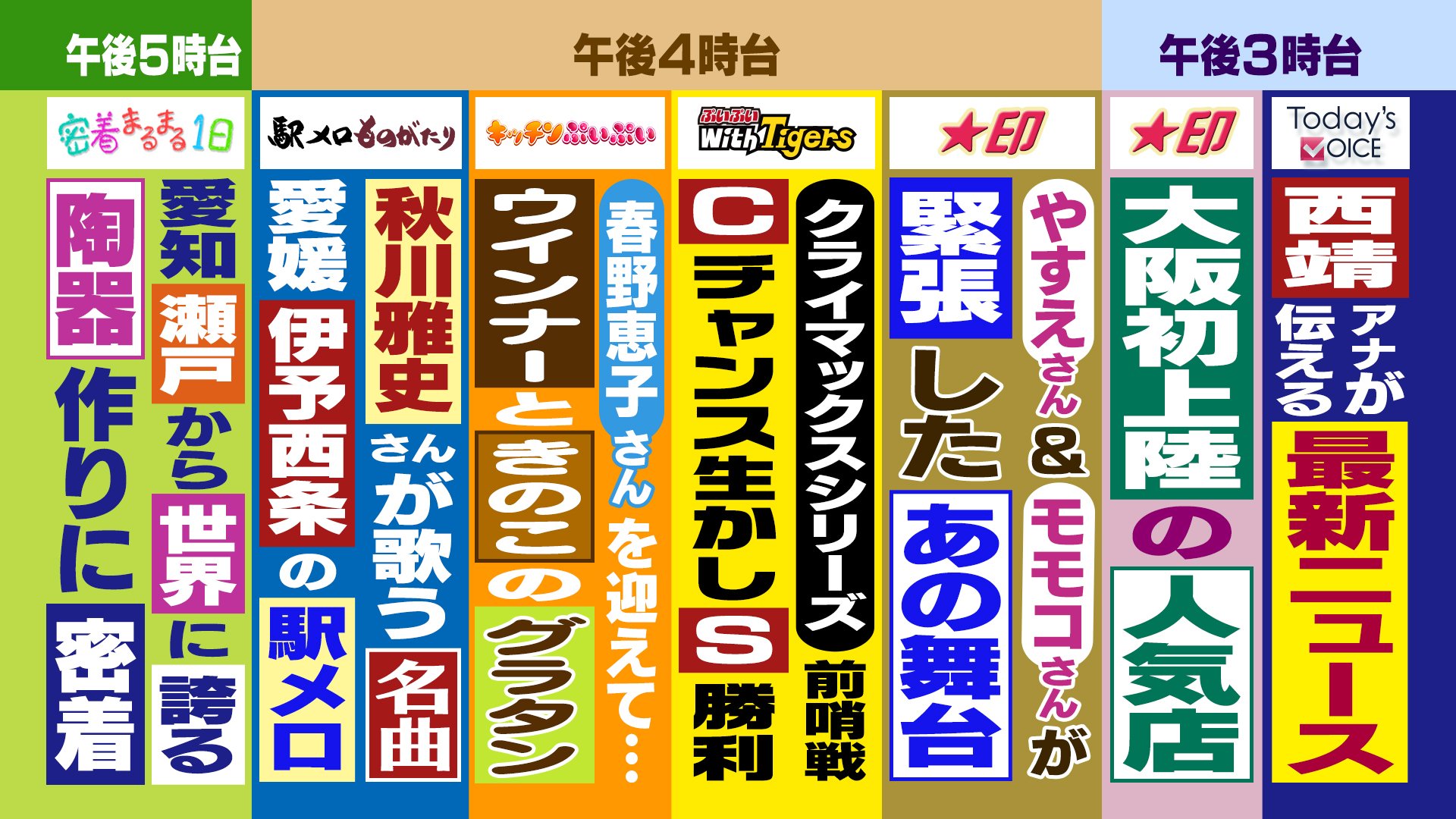 تويتر Mbs毎日放送 على تويتر ちちんぷいぷい 後半のラインナップです 密着まるまる一日 は 中間淳太 さんが感動 世界に誇る陶芸アートです T Co Acerbkdxni