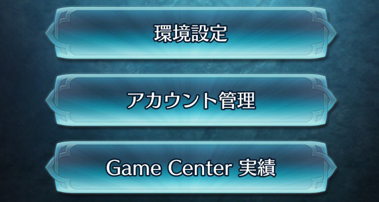 ファイアーエムブレム ヒーローズ 定期お知らせ 端末の機種変更を行う際 プレイデータの引継ぎには ニンテンドーアカウント との連携が必要です ゲームidやフレンドidなどのお客様情報を使っても復旧できません その他 の アカウント管理