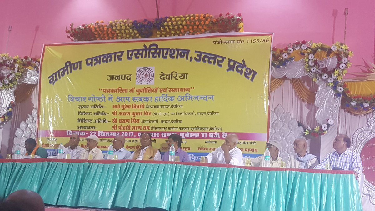 SURESHTTIWARIG1's tweet photo. आज बरहज के ऐसोर्य पैलेश में ग्रामीण पत्रकार एसोसिएशन, उत्तर प्रदेश के कार्यक्रम में उपस्थित  मा0 विधायक सुरेश तिवारी जी।। https://t.co/uJ6x2RaH7W