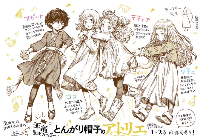 【お知らせ】本日発売のモーニングtwoに『とんがり帽子のアトリエ』第14話が掲載されています。2巻もおかげさまで好評発売中!ちょっと気になってる方のために、登場キャラクターの簡易説明を描きました。本誌もぜひよろしくね
第2巻はこちら→https://t.co/WxA2cuytrj 