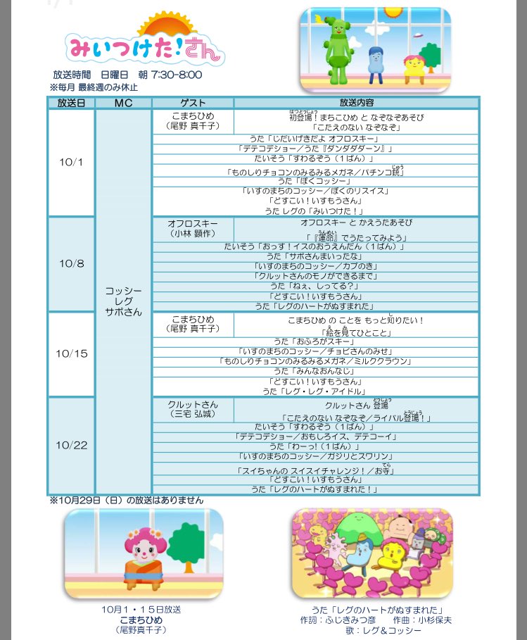 ほ の か みいつけた さんに尾野真千子さんが こまちひめ だって ん 10 1の放送内容は誤字 まちこひめになってるけど そしてオフロスキーとクルットさんなのも素晴らしい 10月最高 T Co Uyupmqotos
