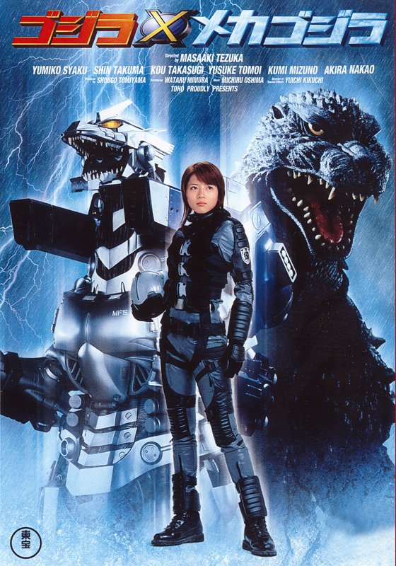 ブルマァクの怪獣シリーズ☆ メカゴジラ（ゴールド）東宝ゴジラ