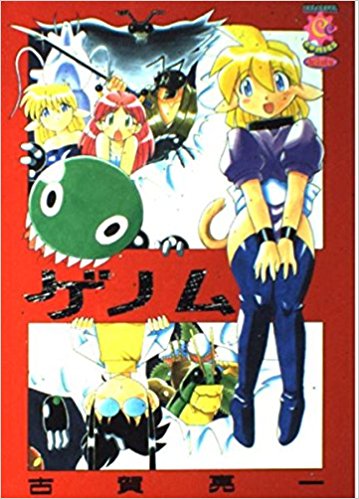 よこ 天才古賀亮一先生の素晴らしさが詰まってる漫画 一般的にはニニンがシノブ伝の音速丸のが有名だけど俺はパクマンさんの方が好き