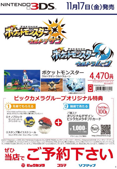 ビックカメラ船橋駅face店 ふなたん Bic Funabashi 17年09月 Page 2 Twilog