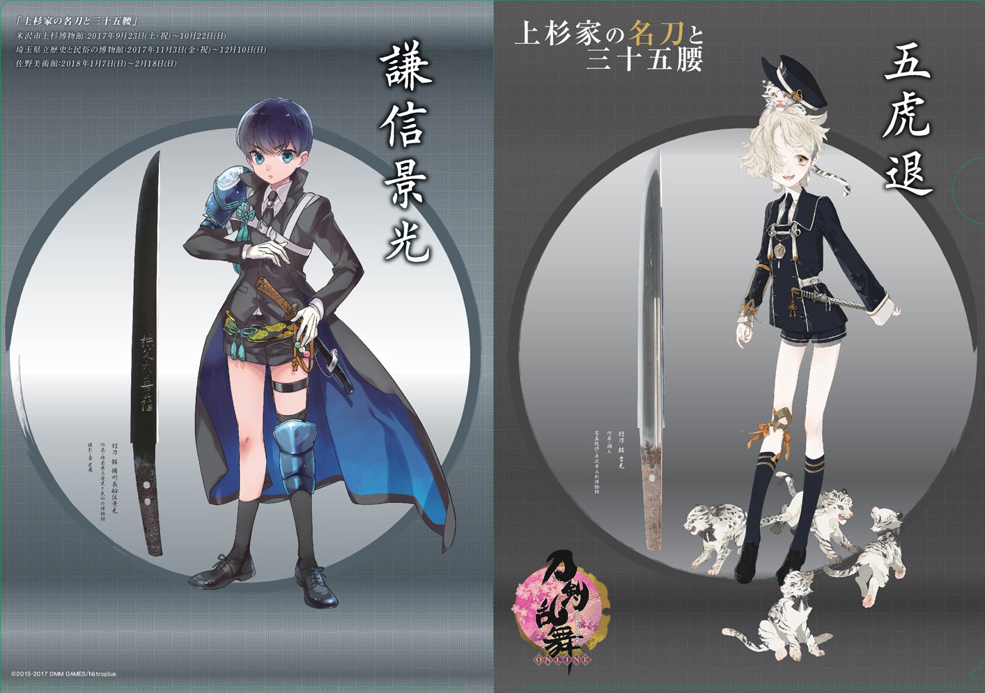 刀剣乱舞 江戸三作セット 刀剣乱舞 江戸三作セット 江戸三作