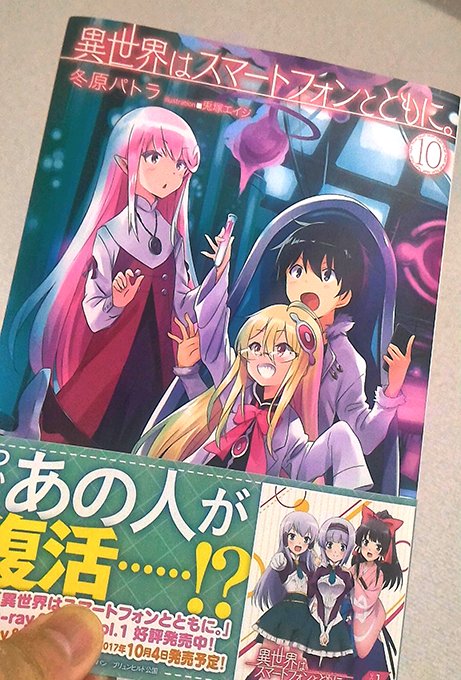 異世界はスマートフォンとともに 注目ツイート 7ページ目 アニメ 異世界はスマートフォンとともに 注目ツイート 7ページ目 アニメ