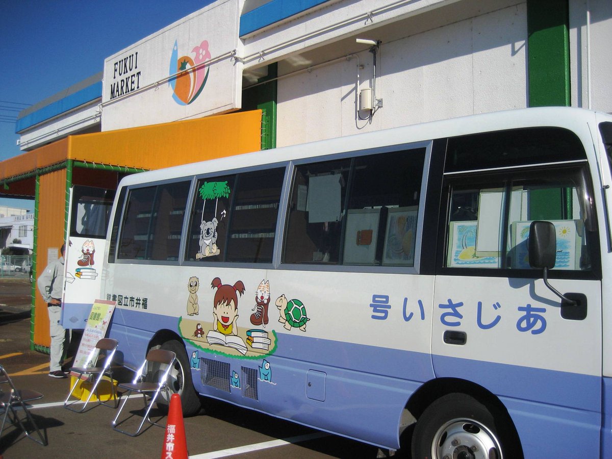 福井市立図書館 おいしいものいっぱいの秋 市場に行ってみませんか 図書館も9月30日 土 9 00 16 00 中央卸売市場で行われる 鮮いちば秋の収穫祭 に出前図書館で参加します 移動図書館で本を借りたり 会場で 空飛ぶおさかな紙ひこうき や カラフル 福井市立図書館 おいしいものいっぱいの秋 市場に行ってみませんか 図書館も9月30日 土 9 00 16 00 中央卸売市場で行われる 鮮いちば秋の収穫祭 に出前図書館で参加します 移動図書館で本を借りたり 会場で 空飛ぶおさかな紙ひこうき や カラフル