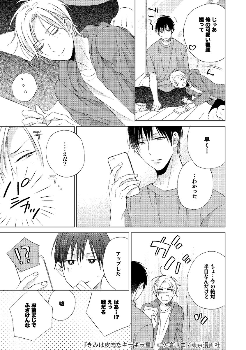 東京漫画社 Marble Comics編集部 本日発売 マーブルc きみは皮肉なキラキラ星 佐倉リコ 人気コミックの舞台化で共演することになった若手舞台俳優同士のラブ ステージ 第１話のお試し読みはコチラ T Co Ry0tgjj1zh N