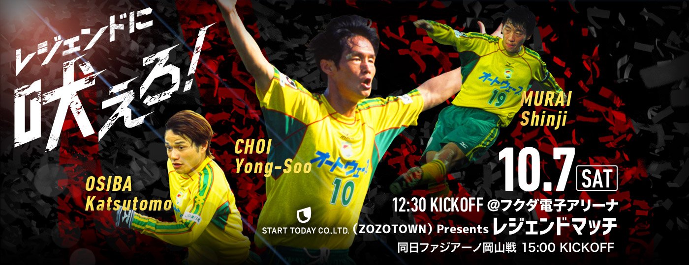 10月7日 土 第36節 ファジアーノ岡山戦 試合情報 ホームゲーム 17 10 新着情報 ジェフユナイテッド市原 千葉 公式ウェブサイト