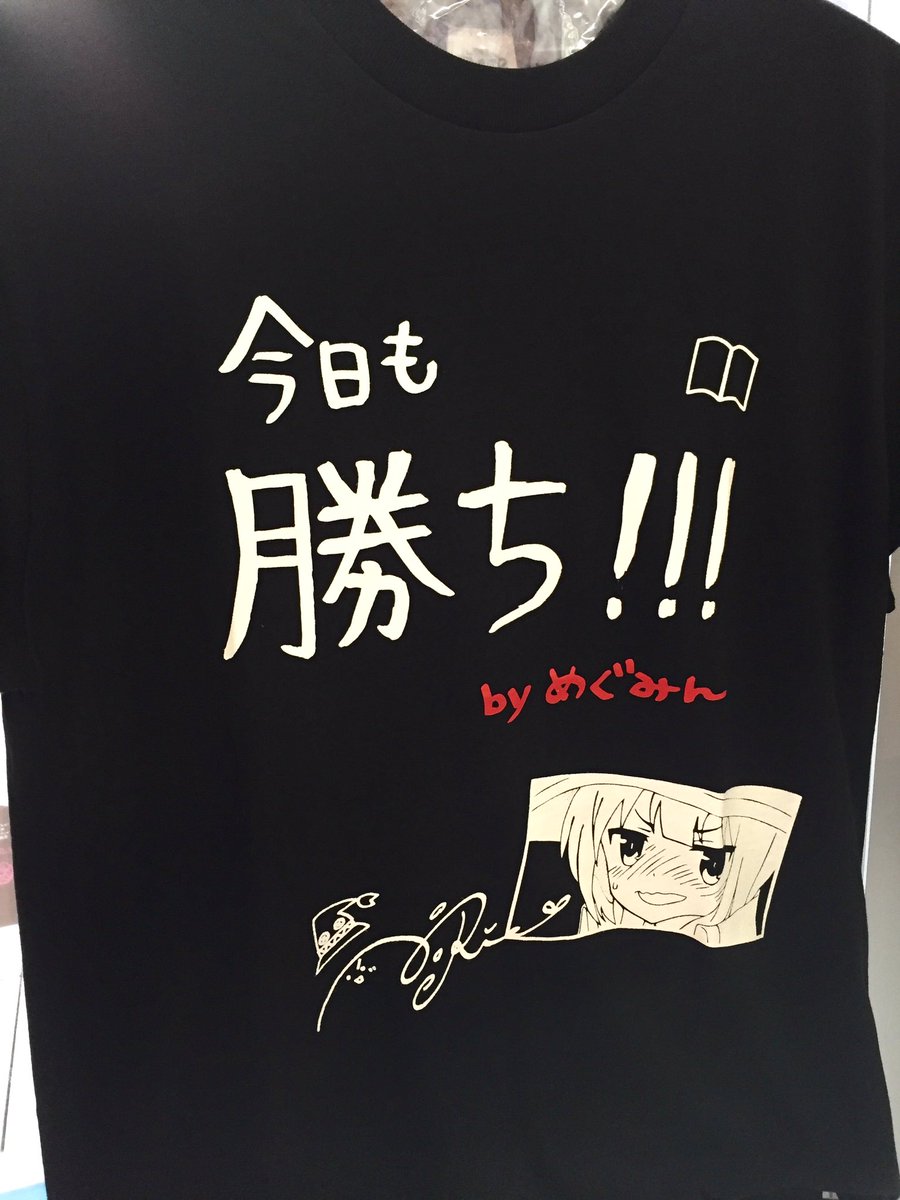 Tokyo Atom 発信専用 この素晴らしい世界に祝福を 2 めぐみんの今日も勝ち Tシャツ が再入荷しました 今なら M L Xlとサイズがそろってますよ このすば T Co Jwnjsgfad6 Twitter