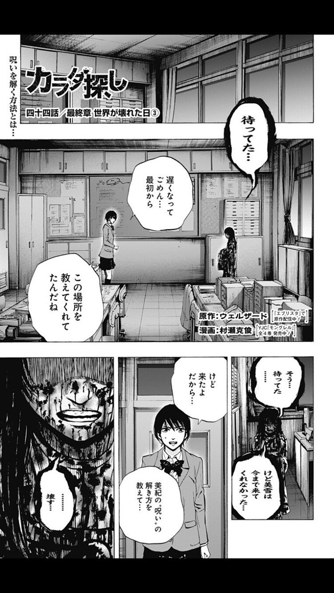 少年ジャンプ A Twitter ジャンプ 更新 絶望サバイバルホラー カラダ探し 更新 呪いを解く方法は T Co Rchnuvlrvs マジメすぎるラブコメ モネさんのマジメすぎるつき合い方 更新 お互いの立場に立ってみよう T Co Ikusbxtpze
