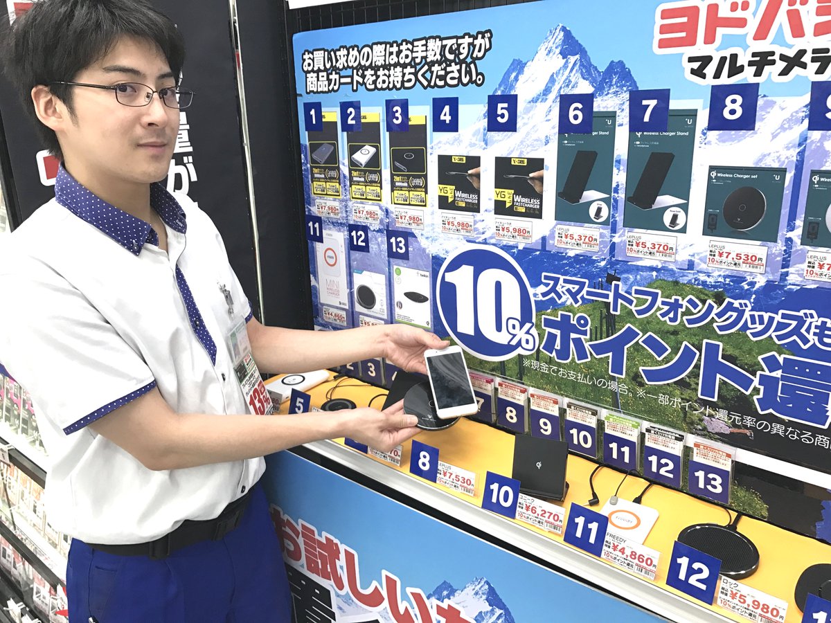 ヨドバシカメラ 公式 全店舗でツイート配信中 ヨドバシakiba では 新型 Iphone 用のケースや保護フィルム 置くだけ充電機能に対応した充電器の展示もご用意 イベント情報のチェックに ヨドバシ 店舗ツイッターをぜひご利用ください ヨドバシカメラ 公式 全店舗でツイート配信中 ヨドバシakiba では 新型 Iphone 用のケースや保護フィルム 置くだけ充電機能に対応した充電器の展示もご用意 イベント情報のチェックに ヨドバシ 店舗ツイッターをぜひご利用ください
