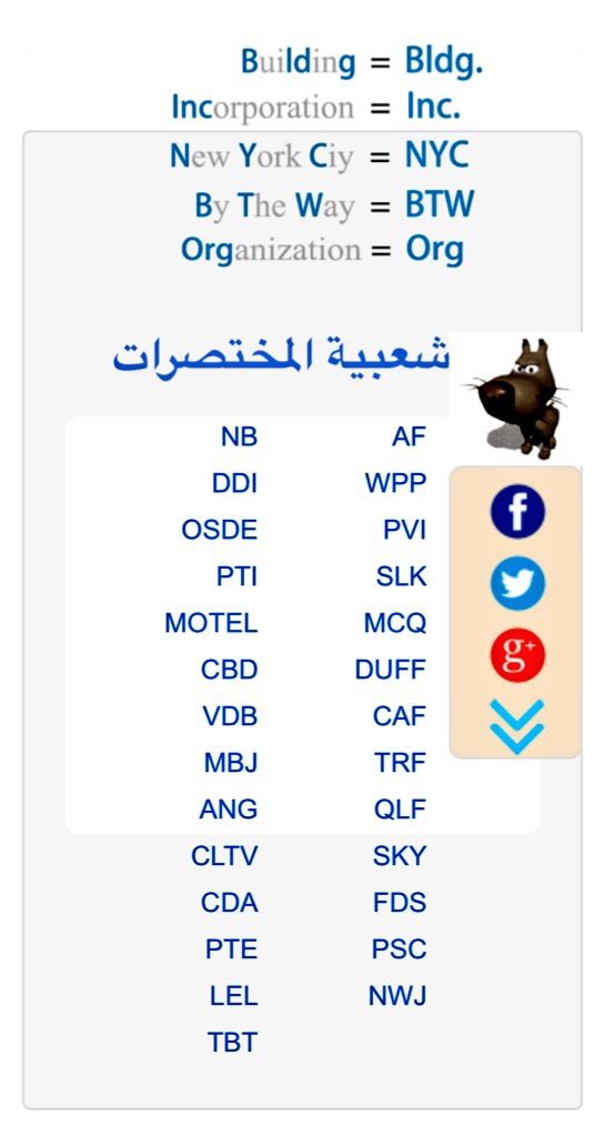 Dr_Wafy's tweet image. هذا الموقع يشرح كل المختصرات الإنجليزية وميزته أنه يترجمها للعربية 👍🏻
abbreviationfinder.org/ar/
#أكاديميات_وافي