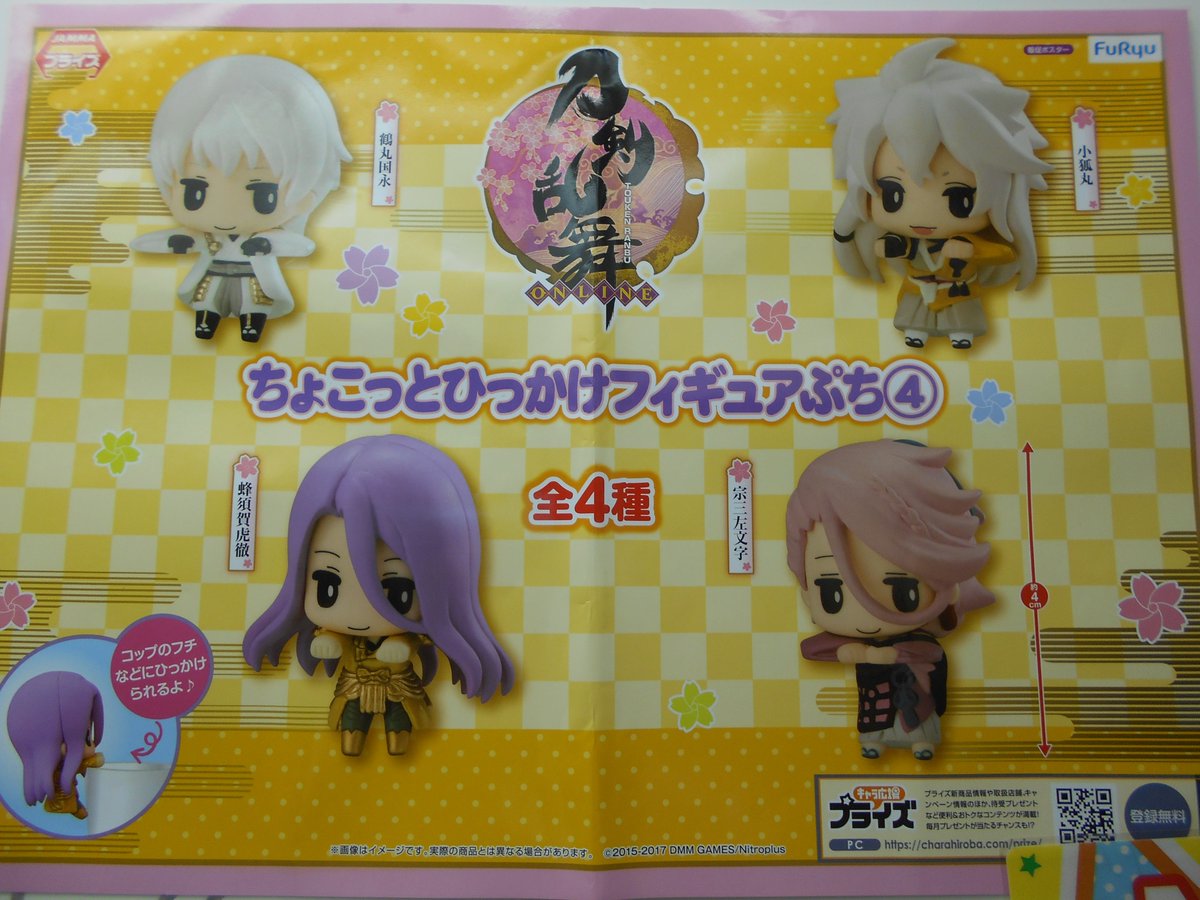 刀剣乱舞-ONLINE-「ちょこっとひっかけフィギュアぷち④」がゲーセン等