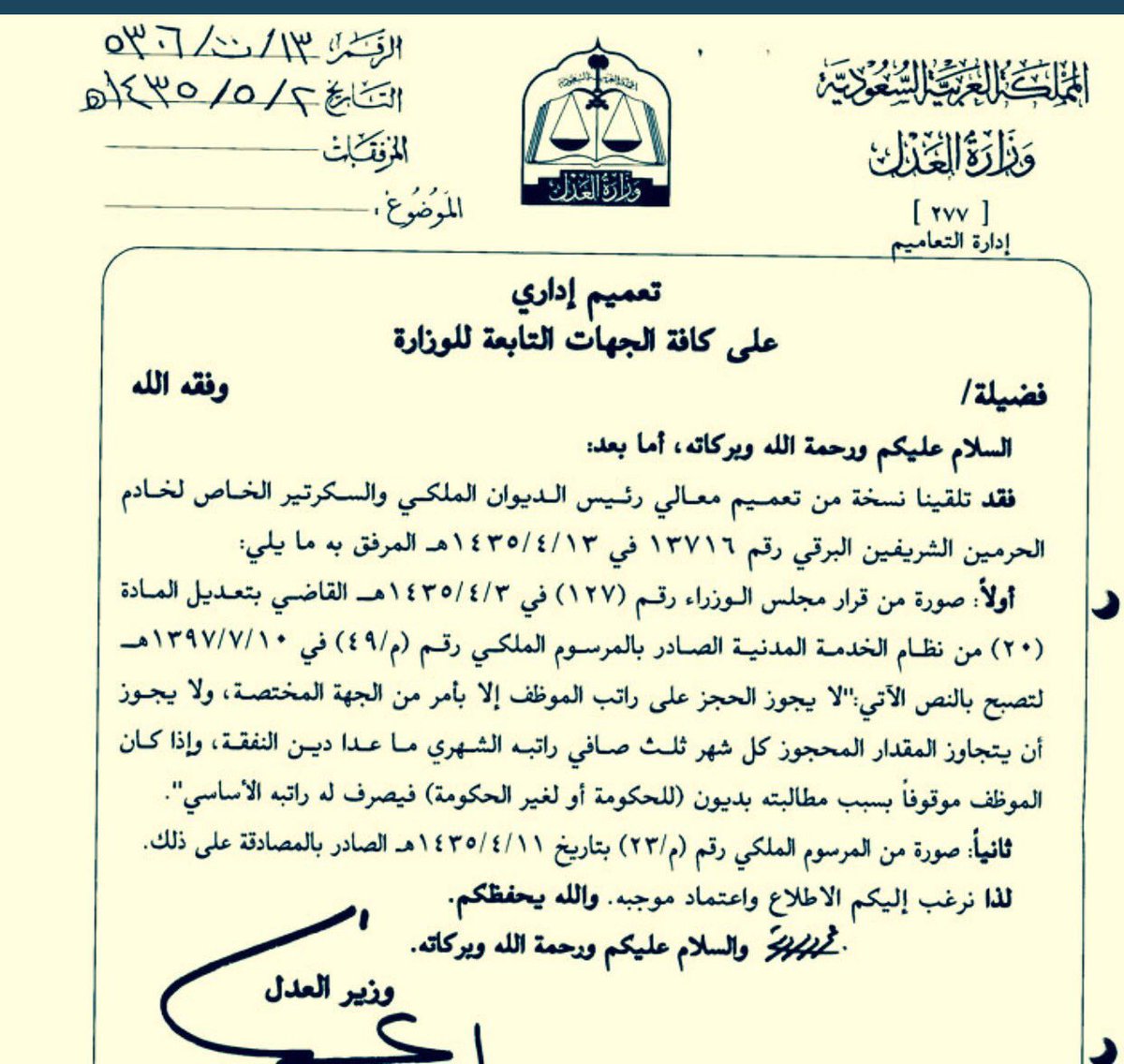 اسباب تجميد الحساب من مؤسسة النقد المرسال