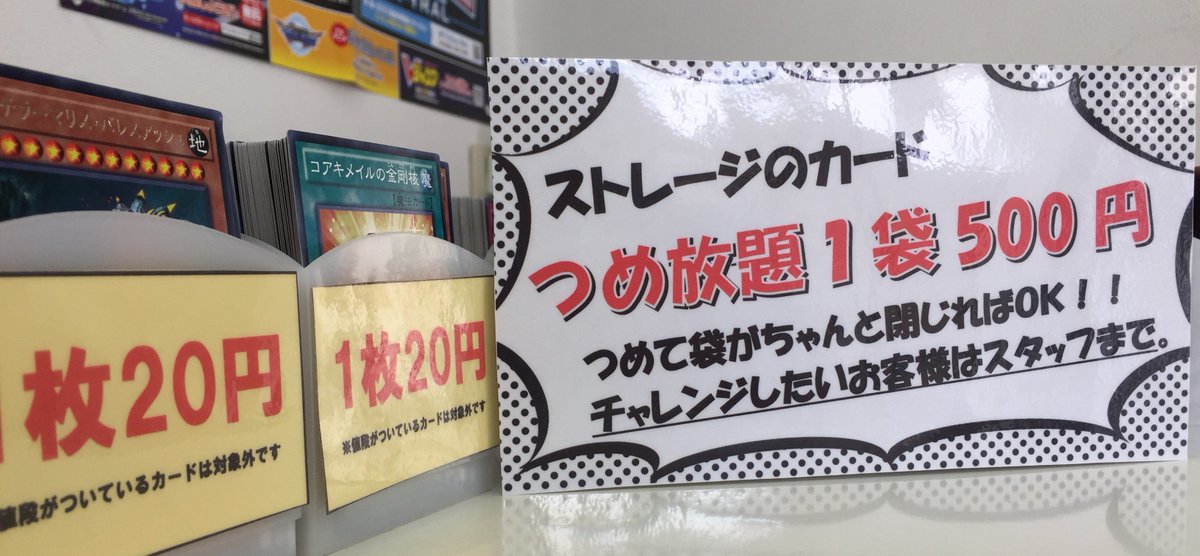 定期】 ストレージコーナーのカード詰め放題はじめました！ 1袋500円 
