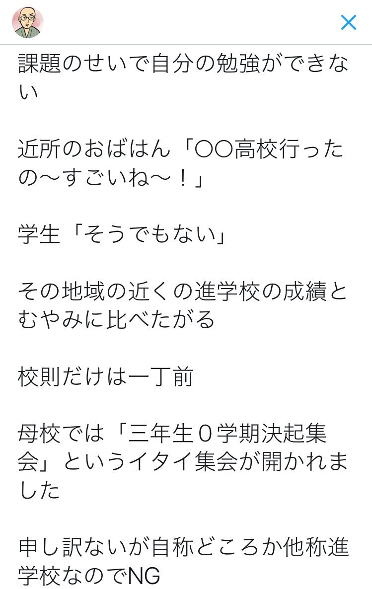 坊主 Pa Twitter 自称進学校あるある選手権 最優秀賞 2年生の3学期を 3年生の0学期 とか言い出す 金賞 全く役に立たないスタディサポート 入選 高生としての自覚を持って行動しなければならない Benesseから社員が派遣され謎の説明会が開かれる 進研模試 受験は 坊主 Pa Twitter 自称進学校あるある選手権 最優秀賞 2年生の3学期を 3年生の0学期 とか言い出す 金賞 全く役に立たないスタディサポート 入選 高生としての自覚を持って行動しなければならない Benesseから社員が派遣され謎の説明会が開かれる 進研模試 受験は