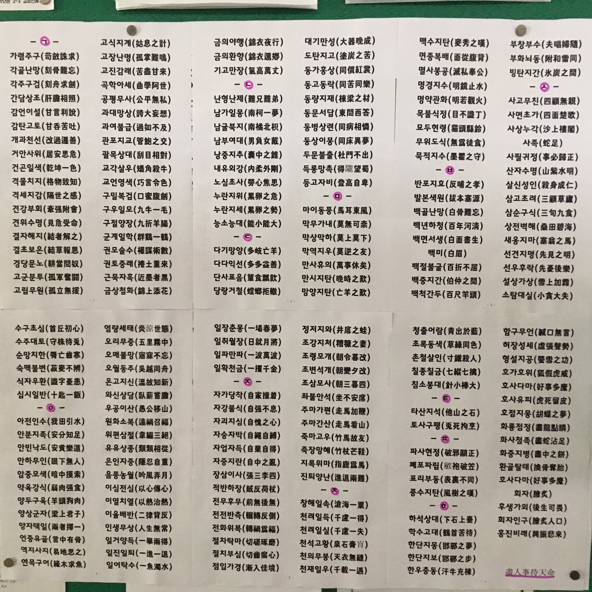 ジョンドン 전돈 日本人 はい 四字熟語 韓国語ver はこれだけ覚れば完璧です だって 韓国の高校で行われている国語の授業のテスト範囲なんですから T Co J8umjydjwy Twitter