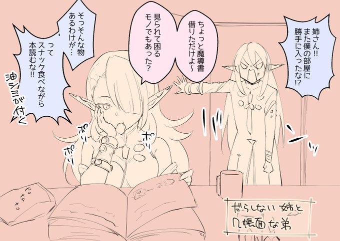 @sq_tale 何となくこんなのもアリだなーって昔考えてたウォーロック姉弟をこっそり蔵出し(※ウォロハウのウォロ♂とは別人です) 