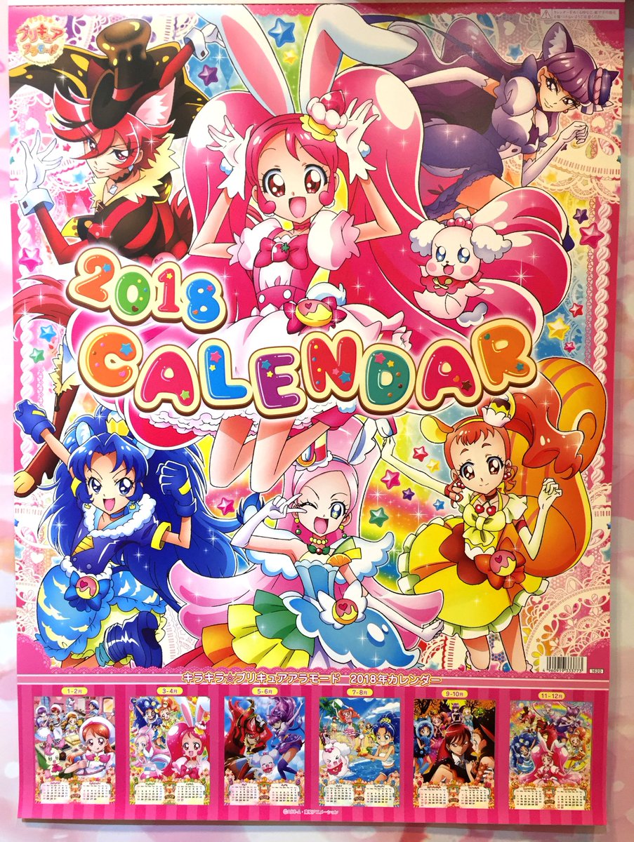 新商品】9/24(日)『キラキラ☆プリキュアアラモード2018カレンダー