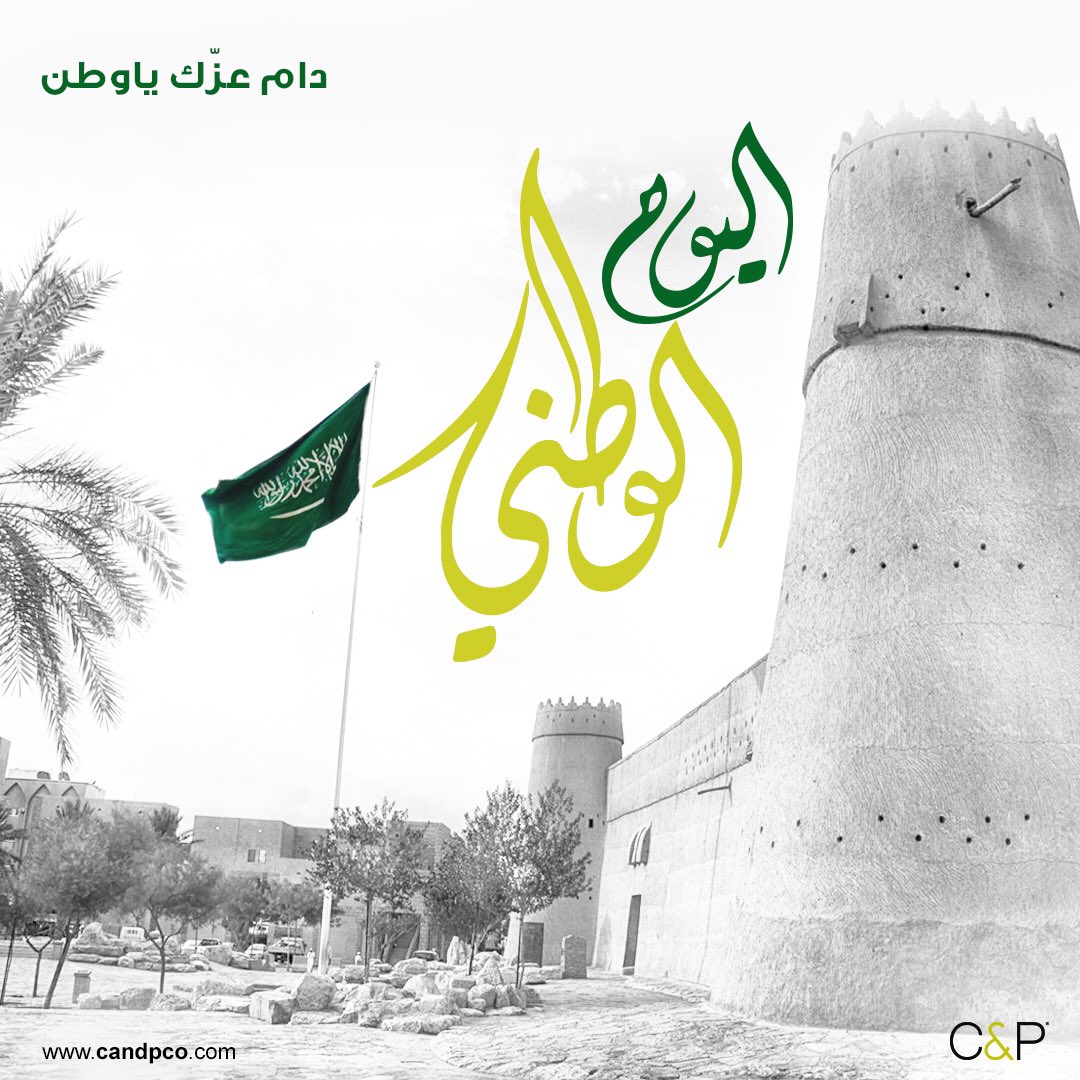 candpco's tweet photo. With Pride 🇸🇦
#saudiarabia #nationalday 
#سعودي_وافتخر #دام_عزك_يا_وطن https://t.co/fKomlJvaQP