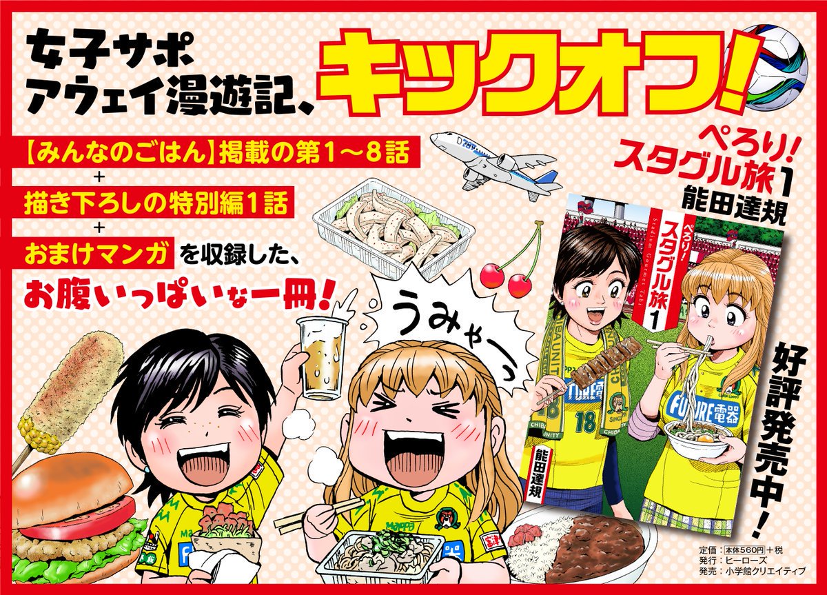 能田 達規 能田達規 ぺろり スタグル旅 第14回 Vs 水戸 が公開されました 毎月第2 第4金曜日更新 単行本第1巻発売中です 皆様よろしくお願いします T Co Bzhuvpm8iw ぺろりスタグル旅 ぺろスタ T Co 9iqh8q9l2g T Co