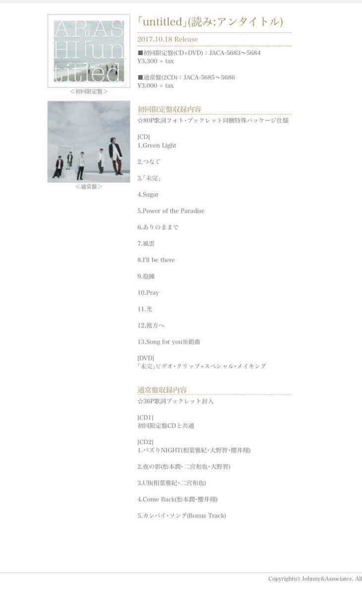 Naoya Twitter वर 嵐のニューアルバムの Untitled のジャケ写と 収録曲発表された Untitled 嵐アルバム