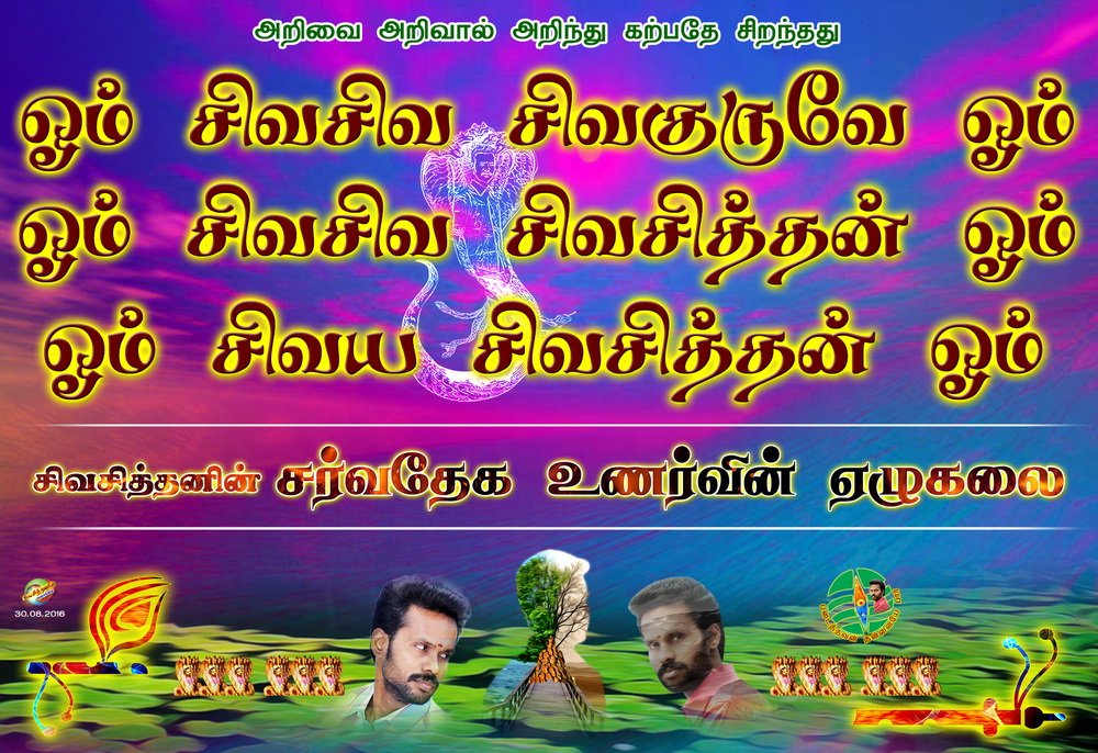 Sivasithan007's tweet photo. #உணர்வைஅறியாதவன் அரசனுமில்லை. #உண்மைஅறிவை அறியாதவன் #அரசனுமில்லை. #நில���்தைஉணர்ந்தவன் #தமிழைஉணர்வான். #உடல்அழிக்கும்நிலை. #Sivasithan https://t.co/swLbeaKW75