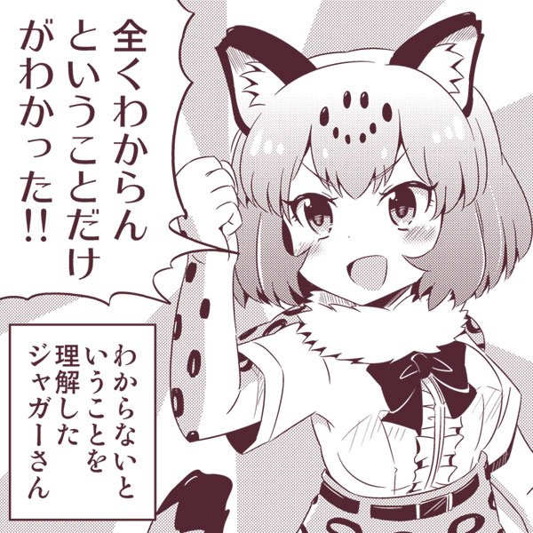 なにかがわかったジャガーさん
※要約:ぜんぜんわからん 