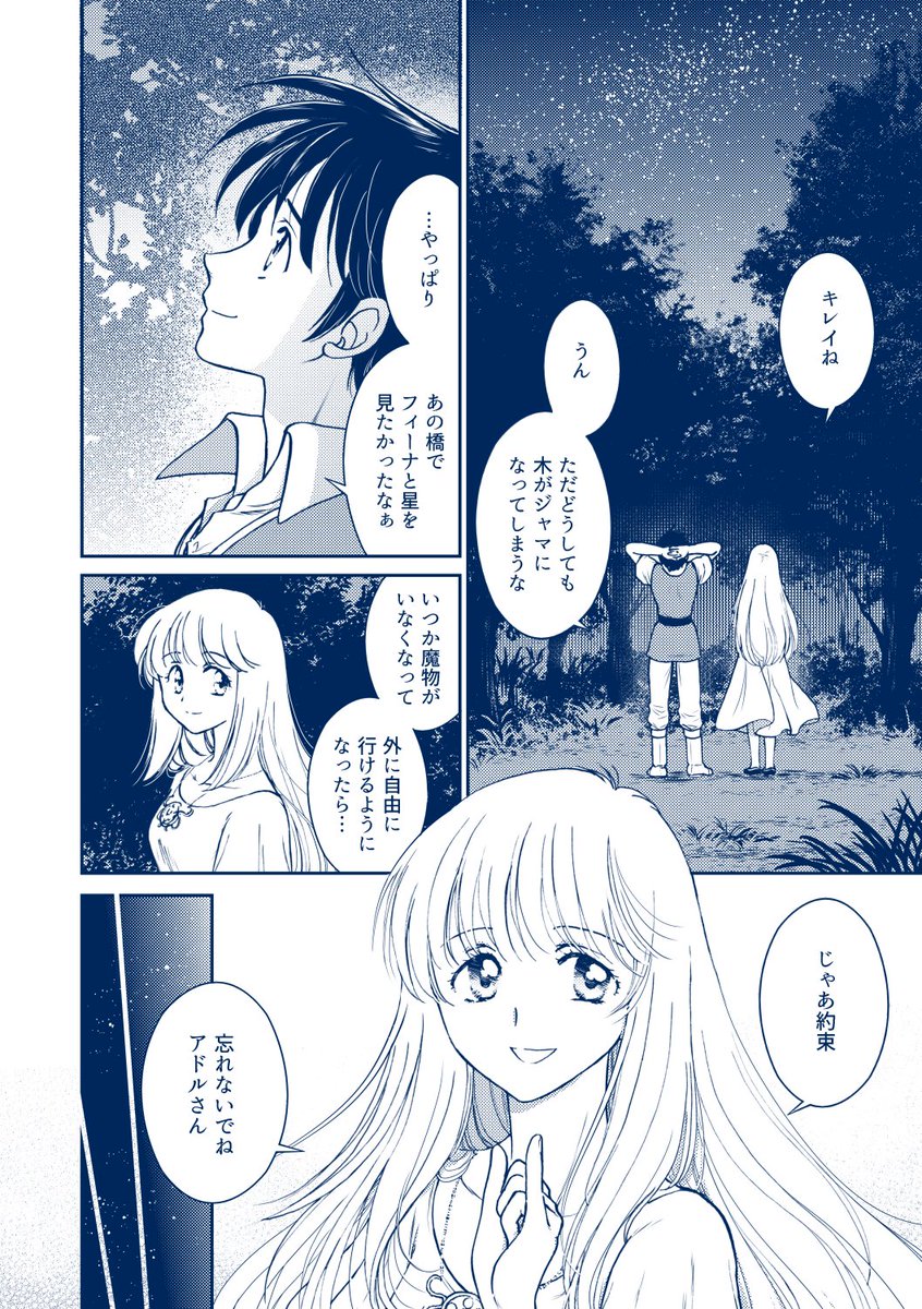 ふしみゆうり イース絵48枚目 小さな約束 1 6 全24pフィーナちゃん漫画 一日4pずつアップします 続きは返信ツリーで 長いですが最後までお付き合いください O My Ys30th Ys イース フィーナちゃん漫画 ふしみゆうり イース絵48枚目 小さな約束 1 6 全24pフィーナちゃん漫画 一日4pずつアップします 続きは返信ツリーで 長いですが最後までお付き合いください O My Ys30th Ys イース フィーナちゃん漫画