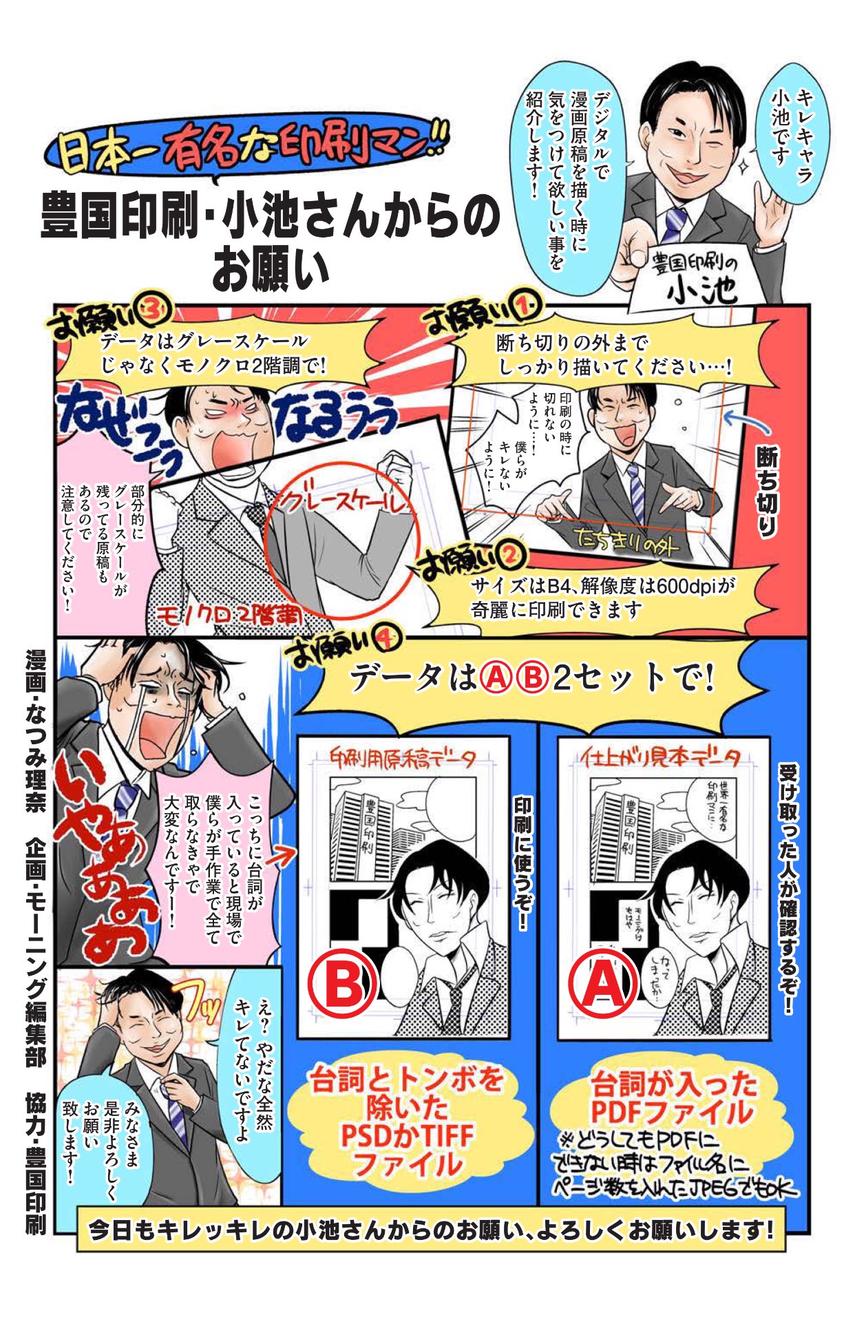 講談社 コミックdays 毎日無料連載更新中 19誌が定期購読できます コミックデイズ デジタル で原稿を描く際に気をつけてほしいこと を漫画にしてます 文字で書かれてるより読みたくなる モーツーで連載作家へのインタビュー漫画を描かれてる
