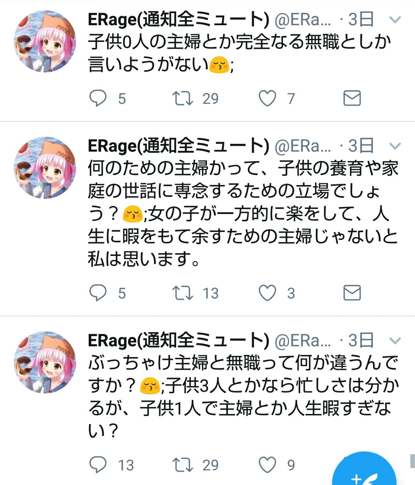 いらじ教 無職と学生は一緒と言っていたいらじ先生 今度は主婦の方に喧嘩を売っていくスタイル いらじ いらじ先生 T Co Mdury7newl Twitter
