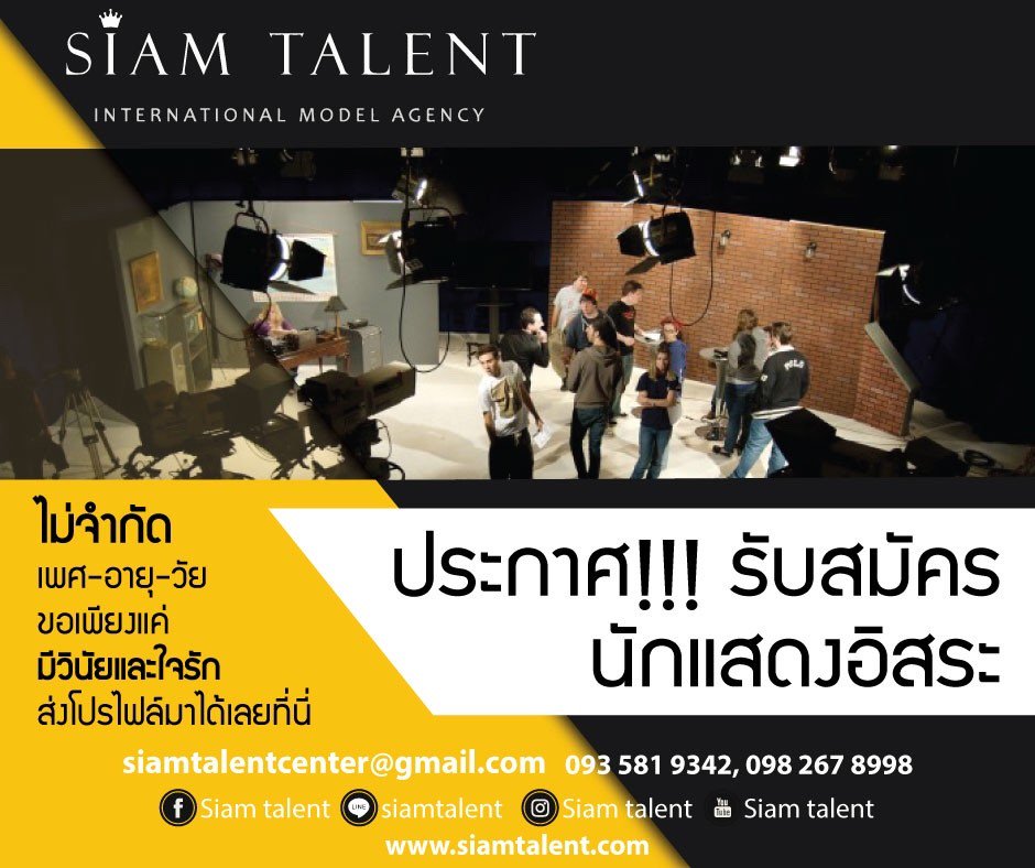 TalentSiam's tweet photo. ด่วน!รีบเลยสมัครเป็นนักแสดงอิสระ โทร.0982678998
#รับสมัครนักแสดง0982678998 #ถามเรื่องวีซ่า0637892292 #คุยกับทนาย0637892292 @thai_immigration https://t.co/zSGs418Xi8
