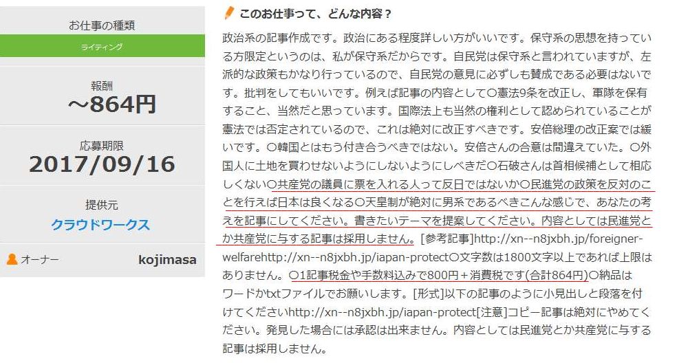 千風 簡単に資金源の想像が付く クラウドワークス を使ってのネトウヨ工作活動 共産党と民進党の批判記事で800円 消費税 千風 簡単に資金源の想像が付く クラウドワークス を使ってのネトウヨ工作活動 共産党と民進党の批判記事で800円 消費税