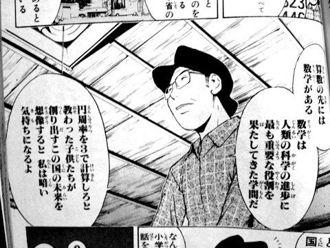 漫画 クニミツの政 サイコメトラーEIJI サイコメトラー