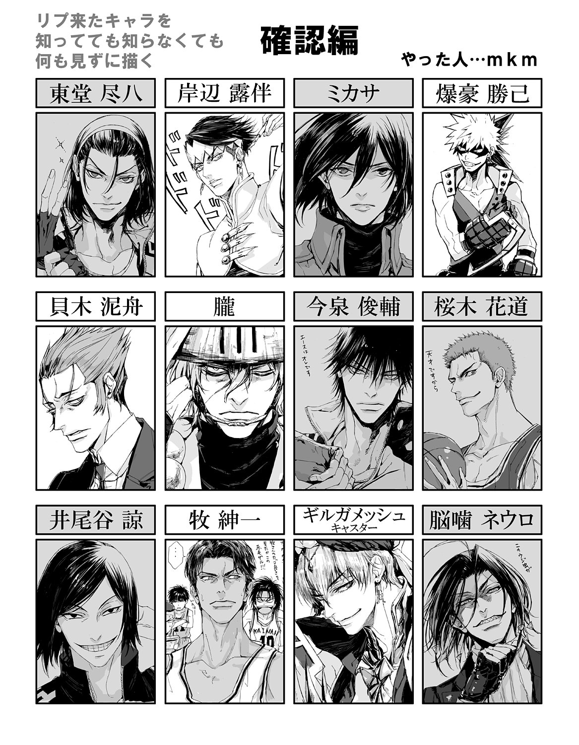 Mkm V Twitter リプ来たキャラを知ってても知らなくても何も見ずに描く テンプレート使えてなくてすみません T Co S0rggtoyp8 Twitter