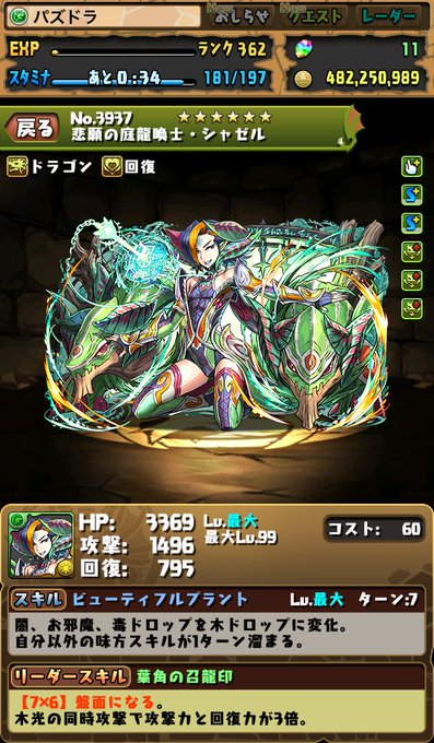 パズドラ 6号 キリ ターディス リィ クーリア エンラ シャゼル ニース ヴェルド ラシオス イデアル のステータス画面公開 スマホアプリライフ