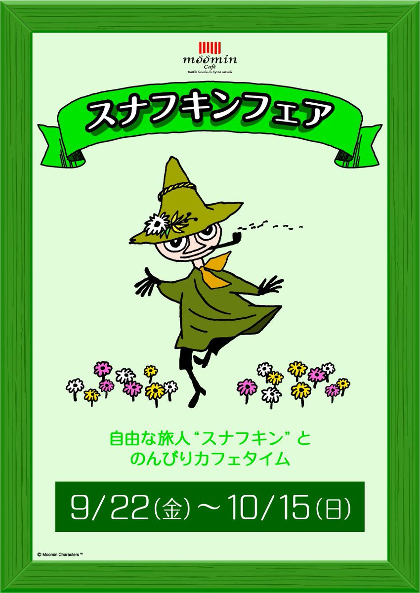 ムーミン公式 Pa Twitter ムーミンカフェ 3店舗のキャラクターフェア第二弾が本日9 22 金 よりスタート それぞれのお店のキャラクターが前回と変わりますので 各店舗で実施している内容をご確認くださいね T Co Vi5b5vseej ムーミン公式 Pa Twitter ムーミンカフェ 3店舗のキャラクターフェア第二弾が本日9 22 金 よりスタート それぞれのお店のキャラクターが前回と変わりますので 各店舗で実施している内容をご確認くださいね T Co Vi5b5vseej
