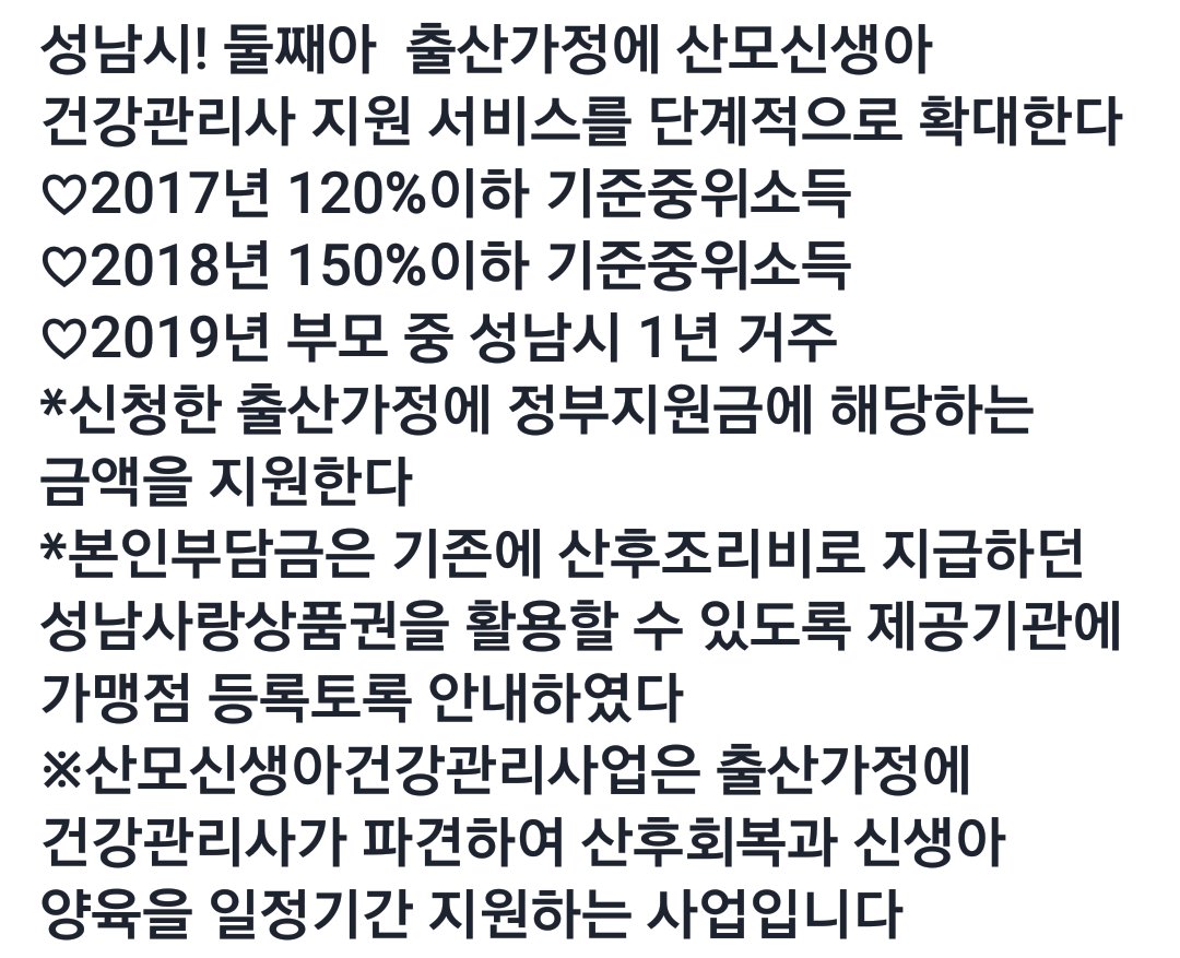#성남시 #보건소 #산모신생아건강관리사 대상자 지원 확대